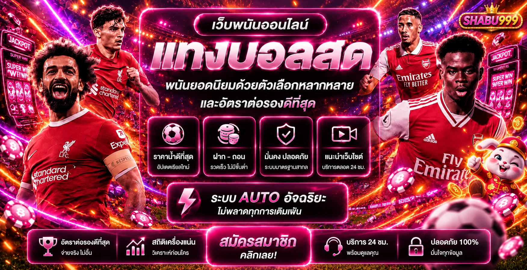 ภาพหมวดกีฬาและข้อมูลผลการแข่งขันสำหรับผู้ใช้ SHABU999