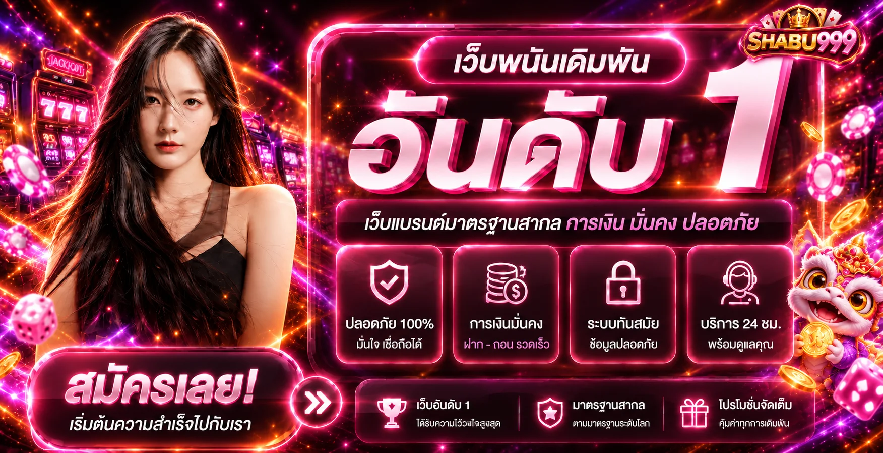 SHABU999 | ชาบู999 ทางเข้าและข้อมูลใช้งานล่าสุด
